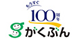 がくぶん総合教育センター