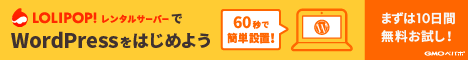 月額２５０円から、ロリポップレンタルサーバーの登録はこちら