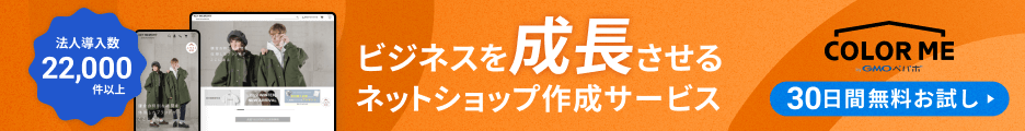 高機能ショッピングカート「Color Me Shop! pro」