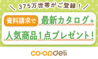 生活協同組合連合会コープネット事業連合