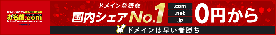 GMOインターネット株式会社