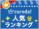 アスタリフト