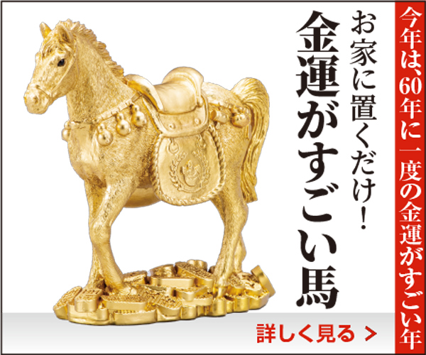 大人気簡単開運グッズの【ラッキーショップ】