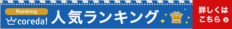 日本全国の迷える歯科難民のために!歯科医院の口コミを投稿しよう 口コミ歯科・歯医者