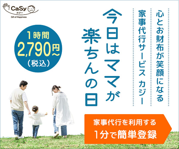 21年最新 東京都内の家事代行サービス人気ランキング 利用料金が安いおすすめ掃除代行 家政婦さんを徹底比較 子育てイルカが笛を吹く