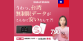 台湾データ公式サイト