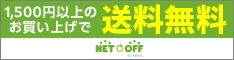 日本最大級のオンライン書店 NETOFF