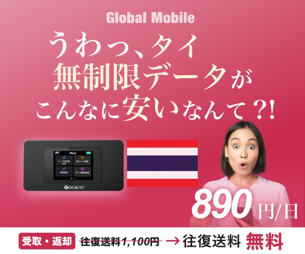 タイ専用４G　LTE大容量レンタルWi-Fiルーター「タイデータ」(17-0411)