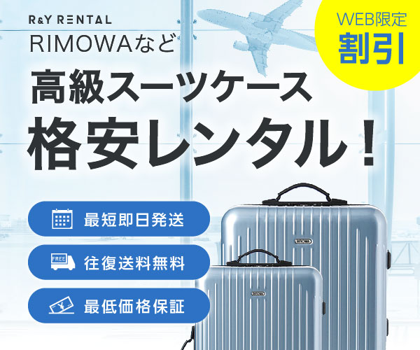 海外旅行のスーツケースの選び方 完全ガイド。おすすめのサイズと人気