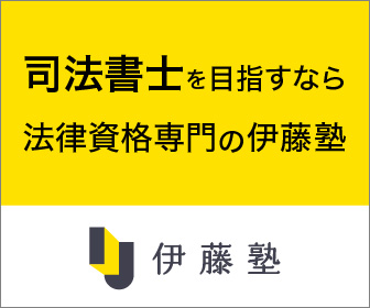 商法第515条 流質契約 2021年 司法書士試験合格を目指すブログ