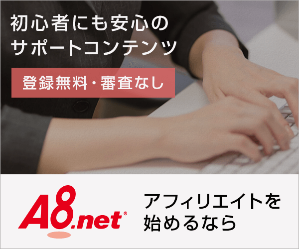 A8始める