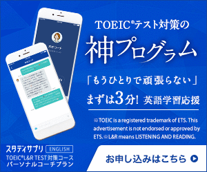 【先着限定】スタディサプリENGLISH TOEIC対策「2万円キャッシュバック」学習応援キャンペーン