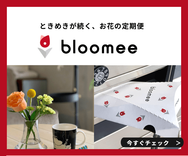お花の定期便【Bloomee LIFE（ブルーミーライフ）】