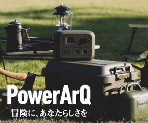 【ポータブル電源 PowerArQ】(SmartTapダイレクト)