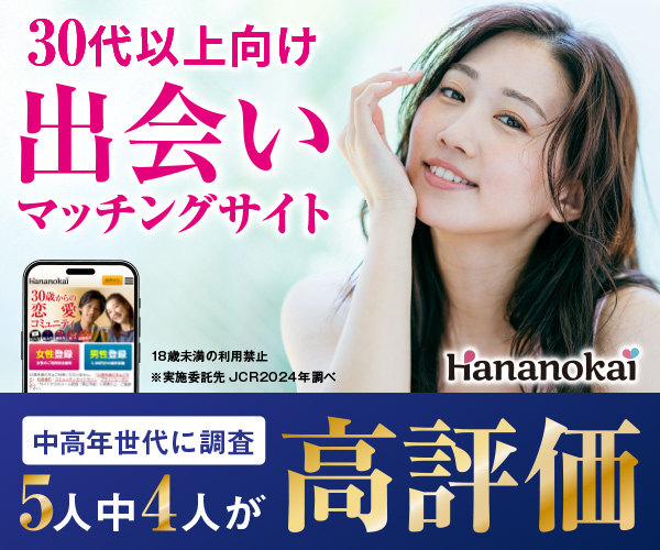 【華の会メール】無料会員登録