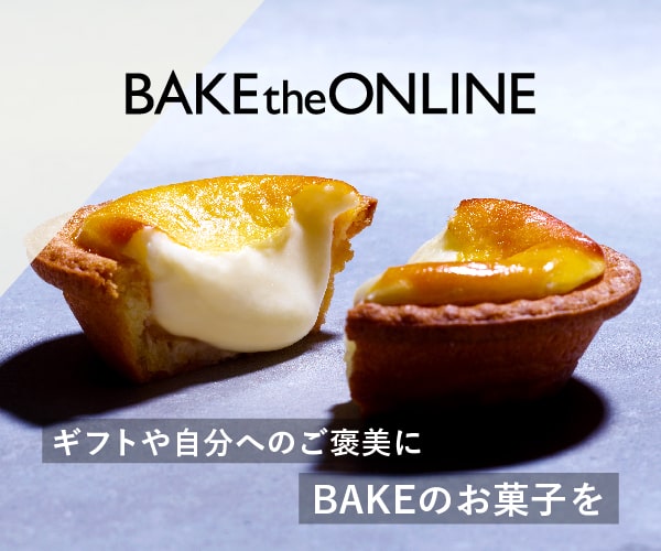 BAKE公式　オンラインサイト