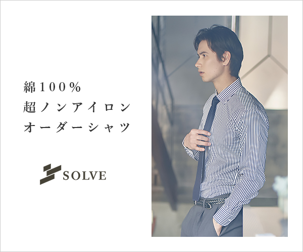 メンズファッションの「SOLVE（ソルブ）公式通販」