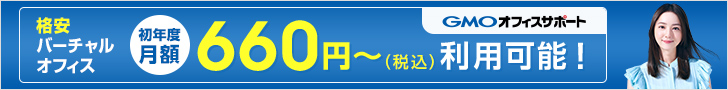 GMOオフィスサポート