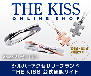 【THE KISS】クリスマス限定ジュエリー