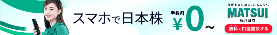 松井証券公式サイト