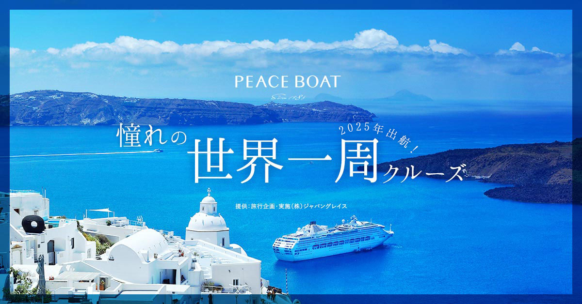 横浜からクルーズに乗って海へ出よう！ | YOKOHAMA OSUSUMEWA