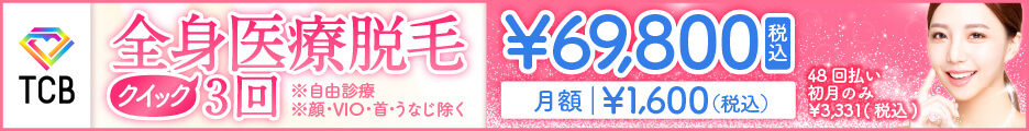 TCB東京中央美容外科