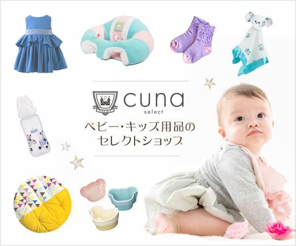 Cuna Select - ベビー＆キッズのライフスタイルを豊かに