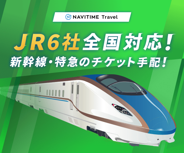 JR新幹線・特急のチケットを自宅にお届け！クレジットカード、d払い、