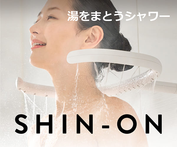 360度身体を包み込み、温もりが続くシャワー【SHIN-ON（しんおん）】