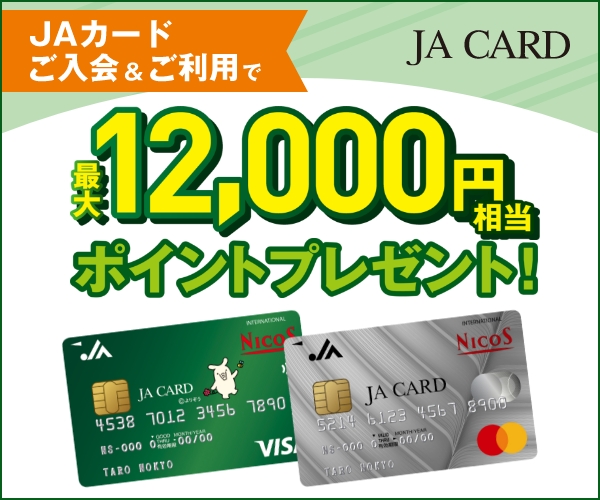 JAバンクのクレジットカード