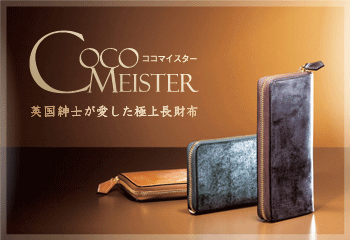 ココマイスターの財布の写真