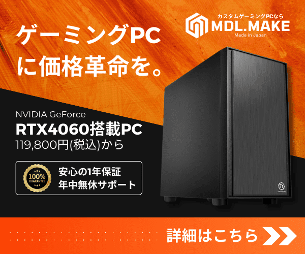 BTOゲーミングPCなら【MDL.make】