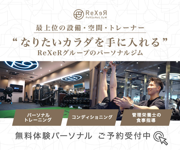 ReXeR（レクサー） 芦屋・苦楽園