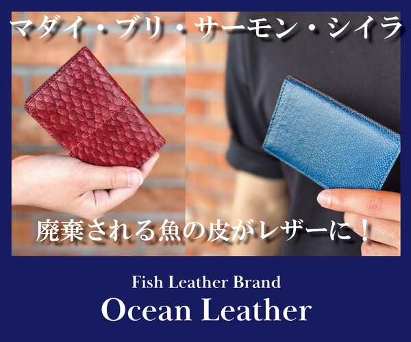 Ocean Leather - オーシャンレザーのポイント対象リンク