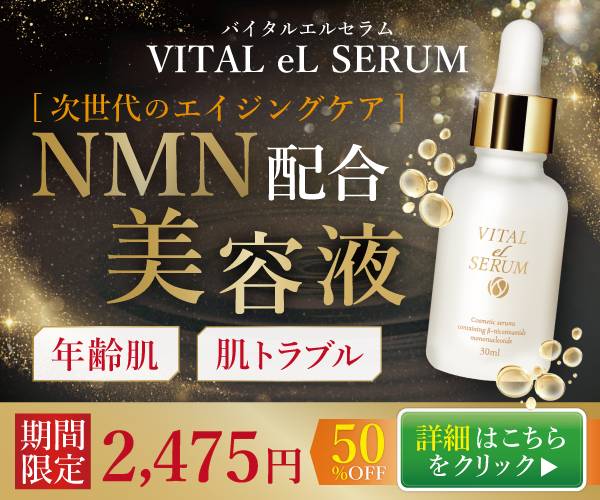 VITAL eL SERUM