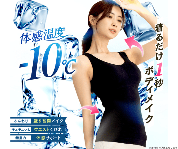 冷感タイプ登場!着圧ブラトップ売上No.1【キュリエットブラトップ】