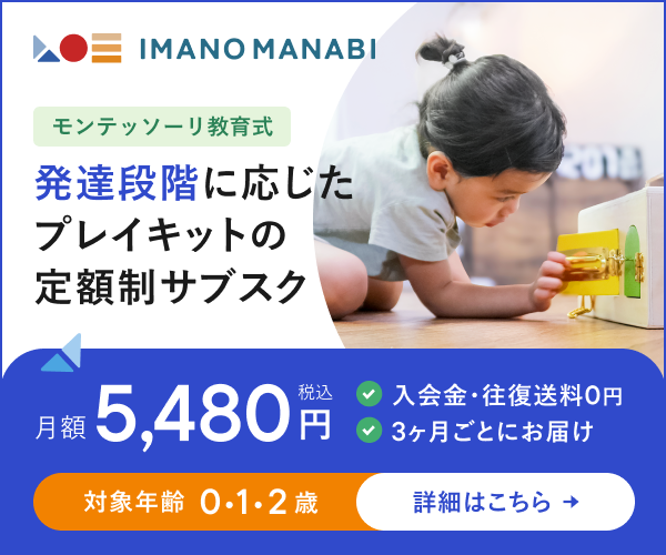 IMANO MANABI モンテッソーリ知育玩具