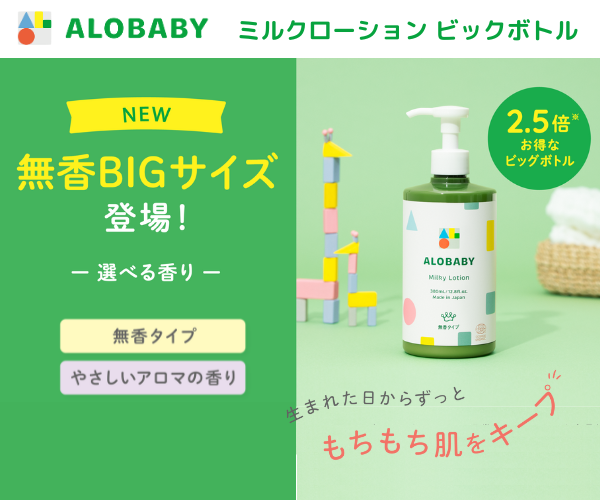 アロベビー ミルクローション