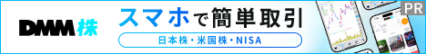 DMM株(広告)