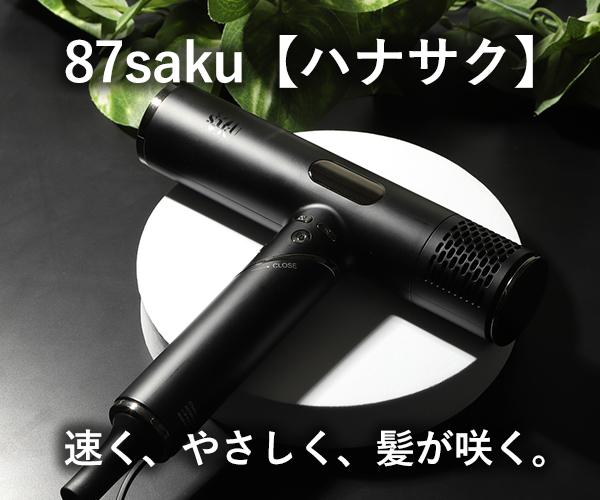 87saku(ハナサク)の製品価格と定期便・レンタル条件