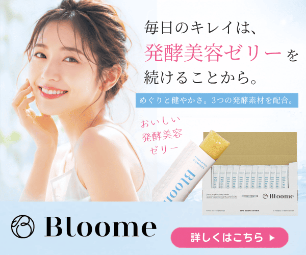 BLOOME(ブルーム)|発酵米ぬか・甘酒・乳酸菌生産物質のスティックゼリーの特徴と利用条件