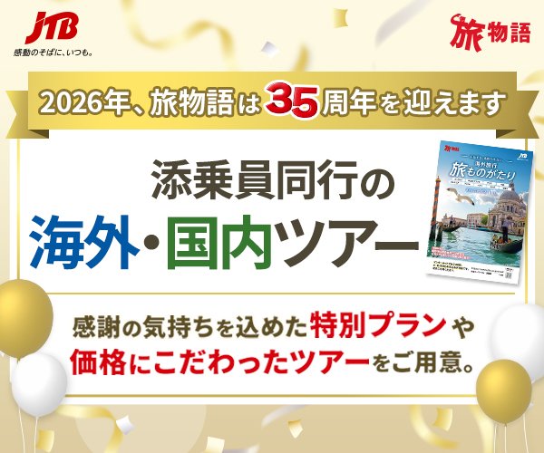 JTB Tabimonogatari · JTB旅物語 — advertisement